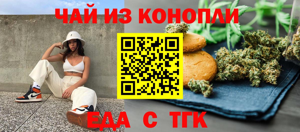 Еда ТГК марихуана  Вход с VPN  Северобайкальск 