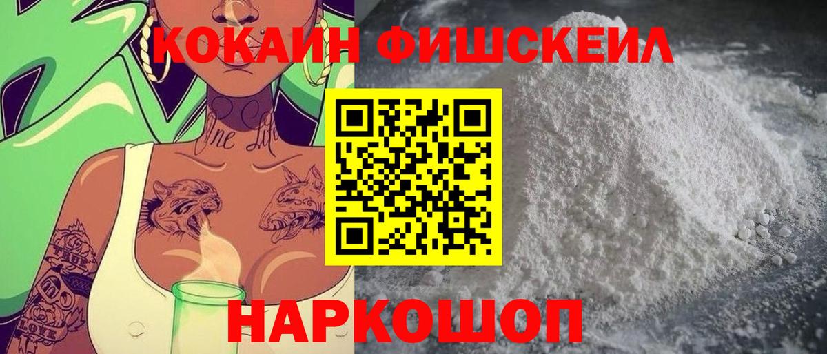 купить наркоту  COCAIN  КОКАИН FishScale  Вход с VPN  Cocaine 99%  Северобайкальск 