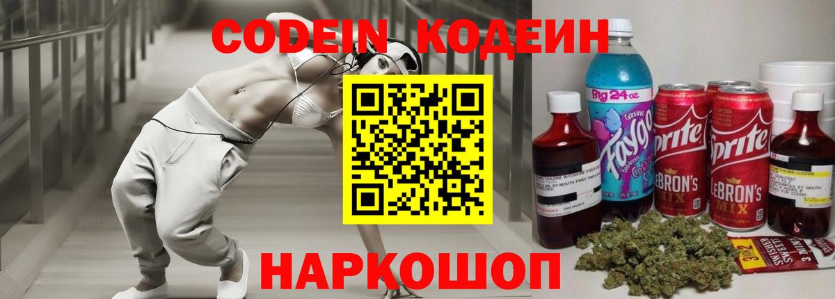 Кодеиновый сироп Lean напиток Lean (лин)  Вход с VPN  Кодеин напиток Lean (лин)  Северобайкальск 