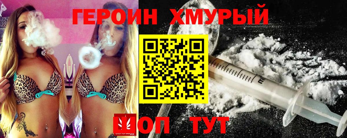 ГЕРОИН гречка Северобайкальск