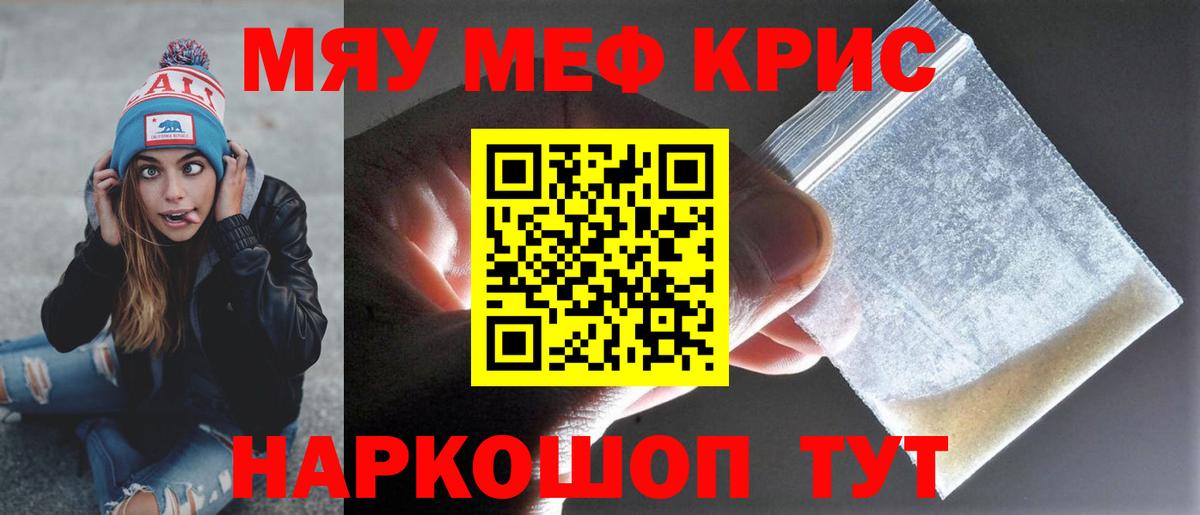 Мефедрон мука Северобайкальск
