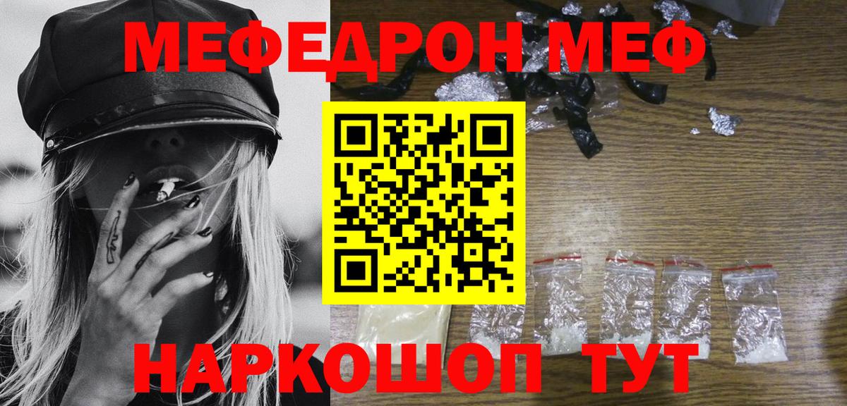 Северобайкальск  МЯУ-МЯУ 4 MMC  МЯУ-МЯУ  Вход с VPN  Мефедрон мука  Меф 