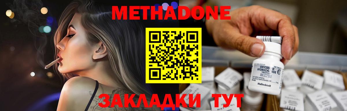 Метадон methadone  Вход с VPN  МЕТАДОН мёд  Северобайкальск 